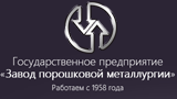 State enterprise Powder metallurgy plant, Brovary town